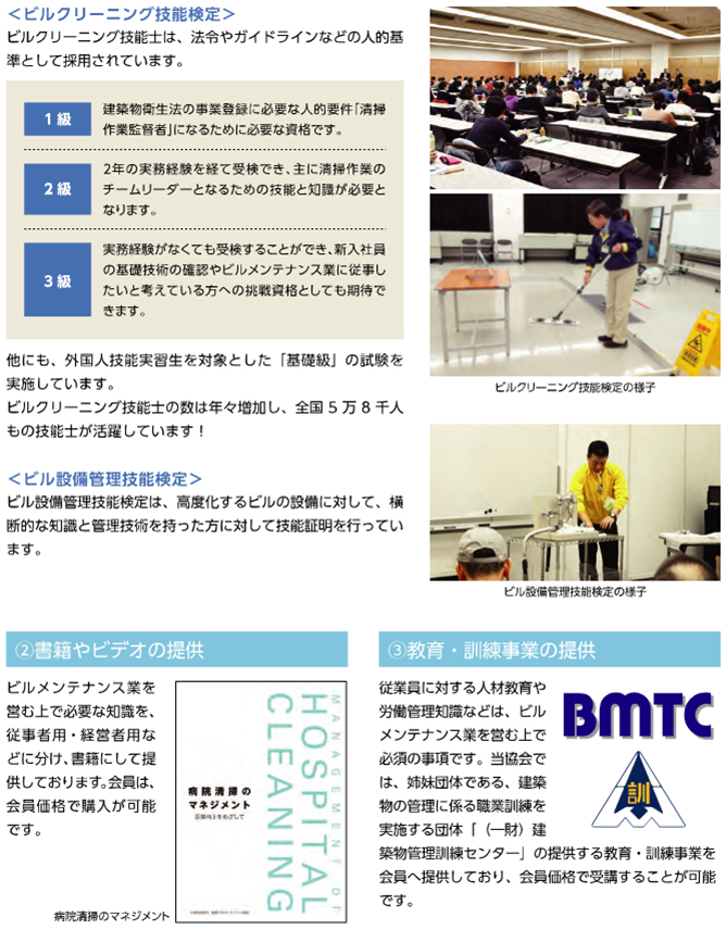 ビルクリーニング技工士及びビル設備管理技能士