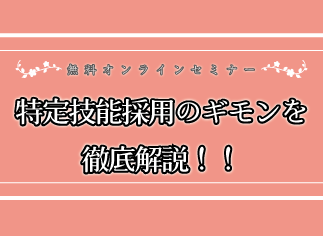 20210930_外国人セミナーアイキャッチ