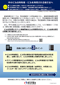 中小ビルにおける換気対策リーフレット